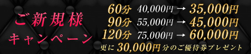 ★ご新規様限定キャンペーン★