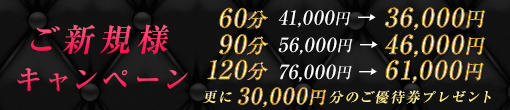 ★ご新規様限定ｷｬﾝﾍﾟｰﾝ★